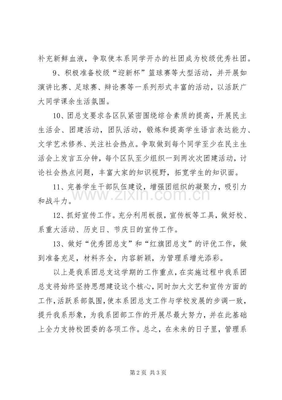 下半年团总支的工作计划范文.docx_第2页