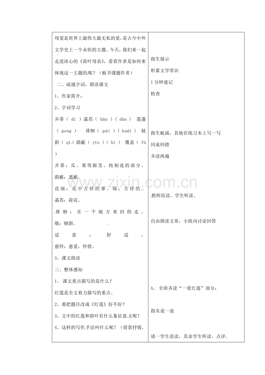 七年级语文上册《第4课 散文诗两首》荷叶母亲教案 （新版）新人教版-（新版）新人教版初中七年级上册语文教案.doc_第2页