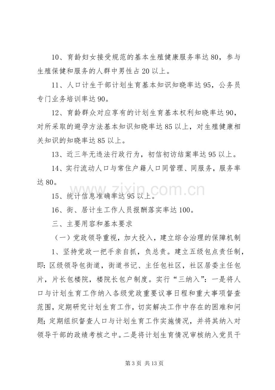 创建国家计划生育优质服务先进区工作实施方案.docx_第3页