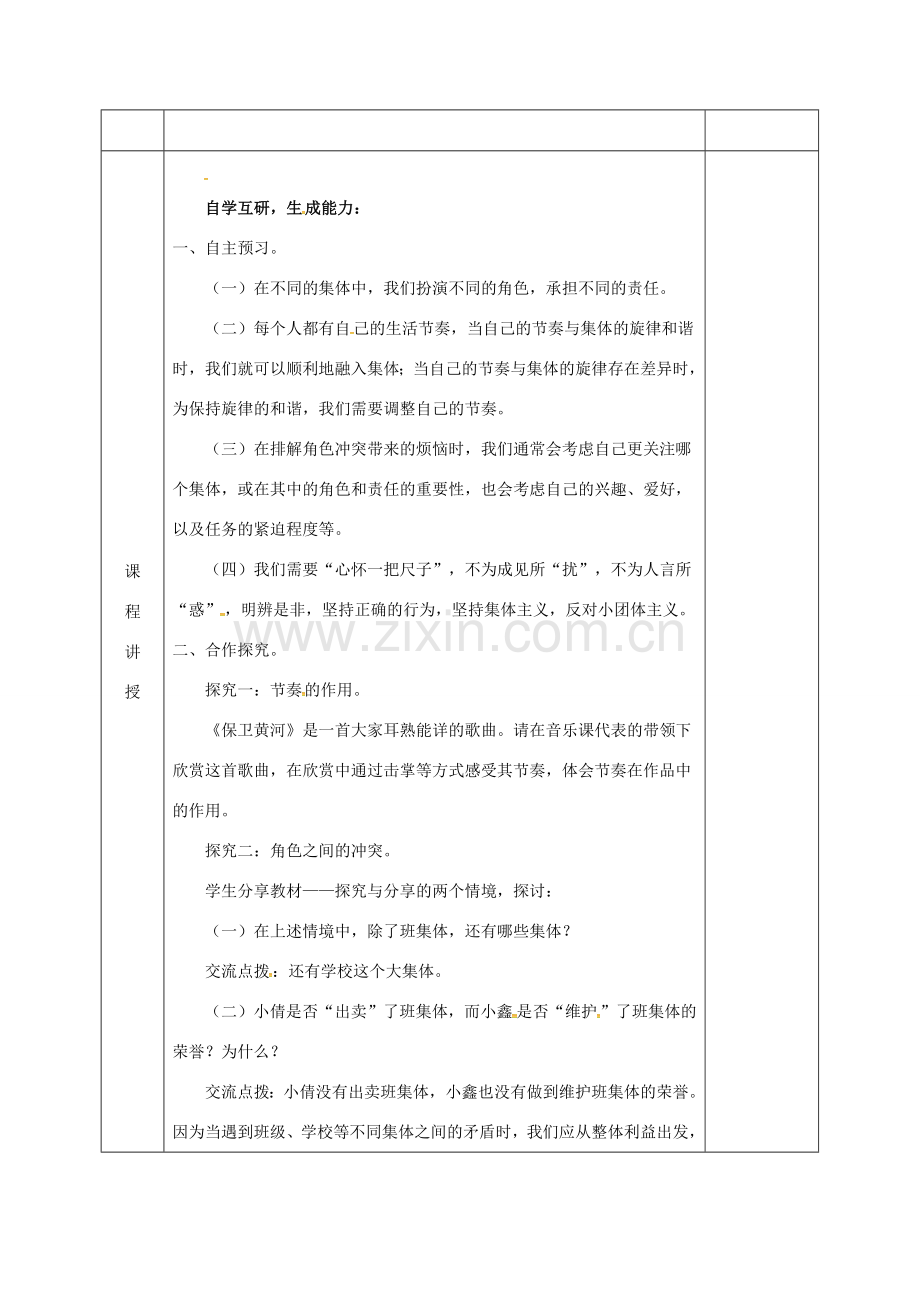 河北省邯郸市七年级道德与法治下册 第三单元 在集体中成长 第七课 共奏和谐乐章 第2框 节奏与旋律教案 新人教版-新人教版初中七年级下册政治教案.doc_第2页