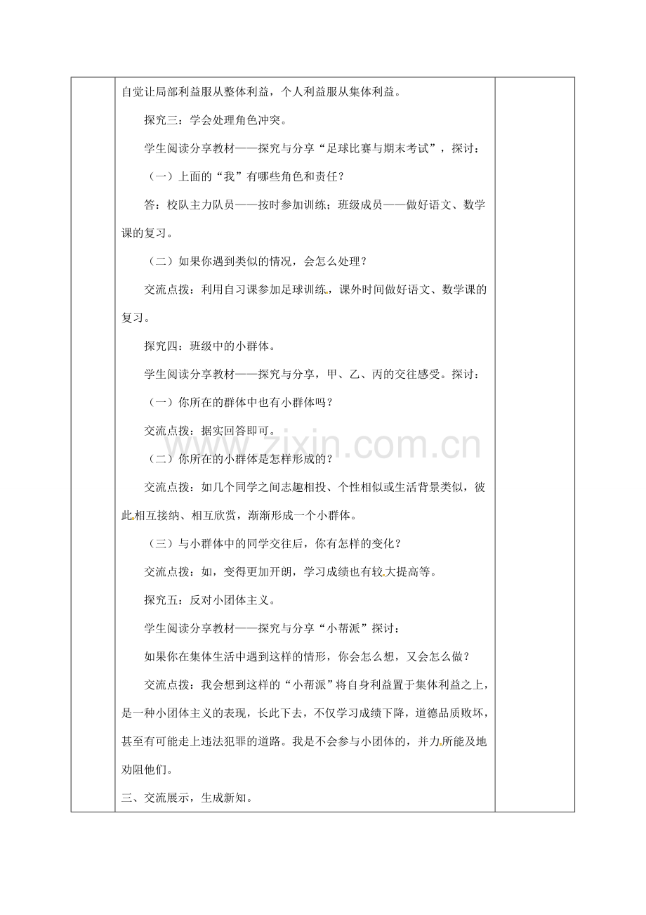 河北省邯郸市七年级道德与法治下册 第三单元 在集体中成长 第七课 共奏和谐乐章 第2框 节奏与旋律教案 新人教版-新人教版初中七年级下册政治教案.doc_第3页