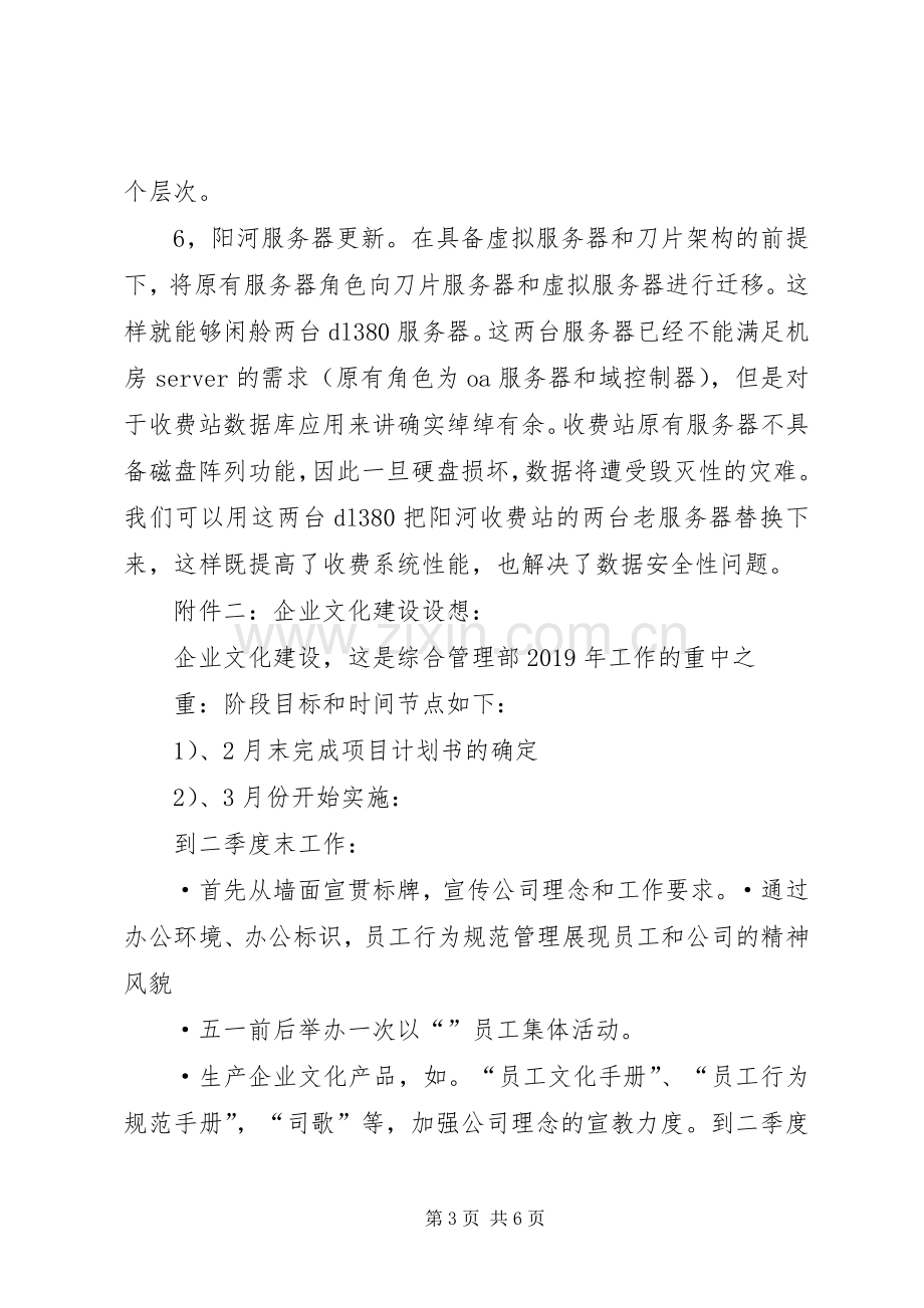 XX年部门工作计划表.docx_第3页