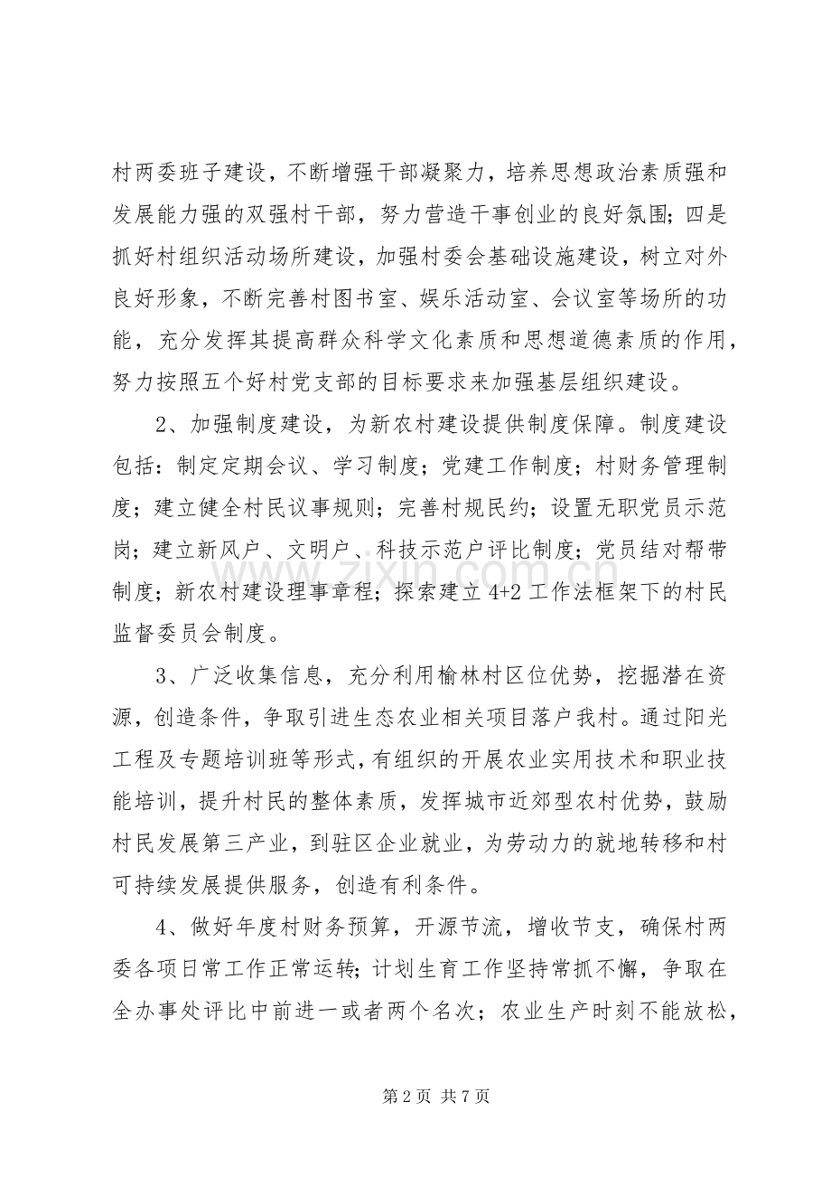 村党总支XX年度工作计划.docx_第2页