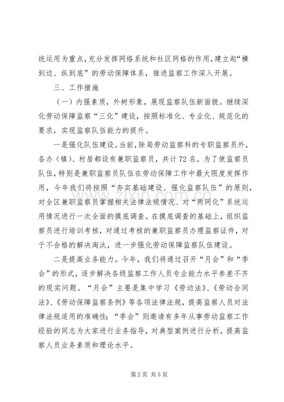 劳动监察大队及监察科工作计划.docx_第2页