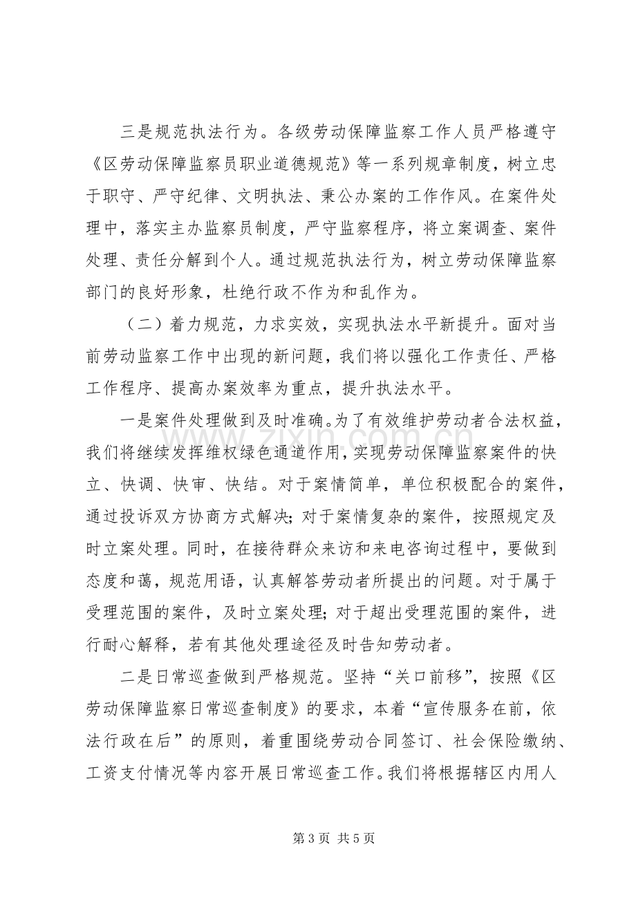 劳动监察大队及监察科工作计划.docx_第3页