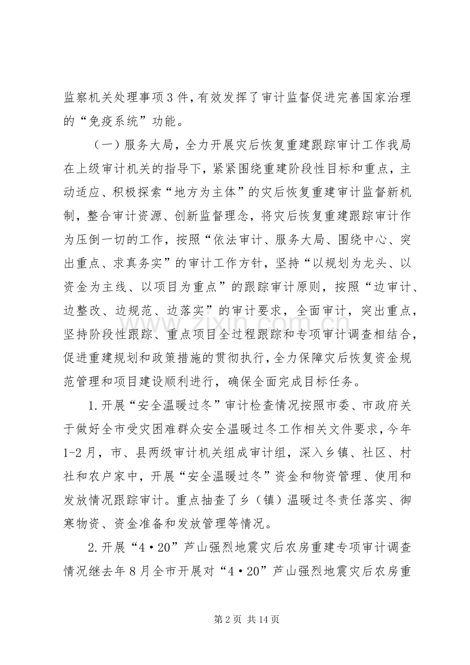 审计局上半年工作总结及下半年工作计划.docx_第2页