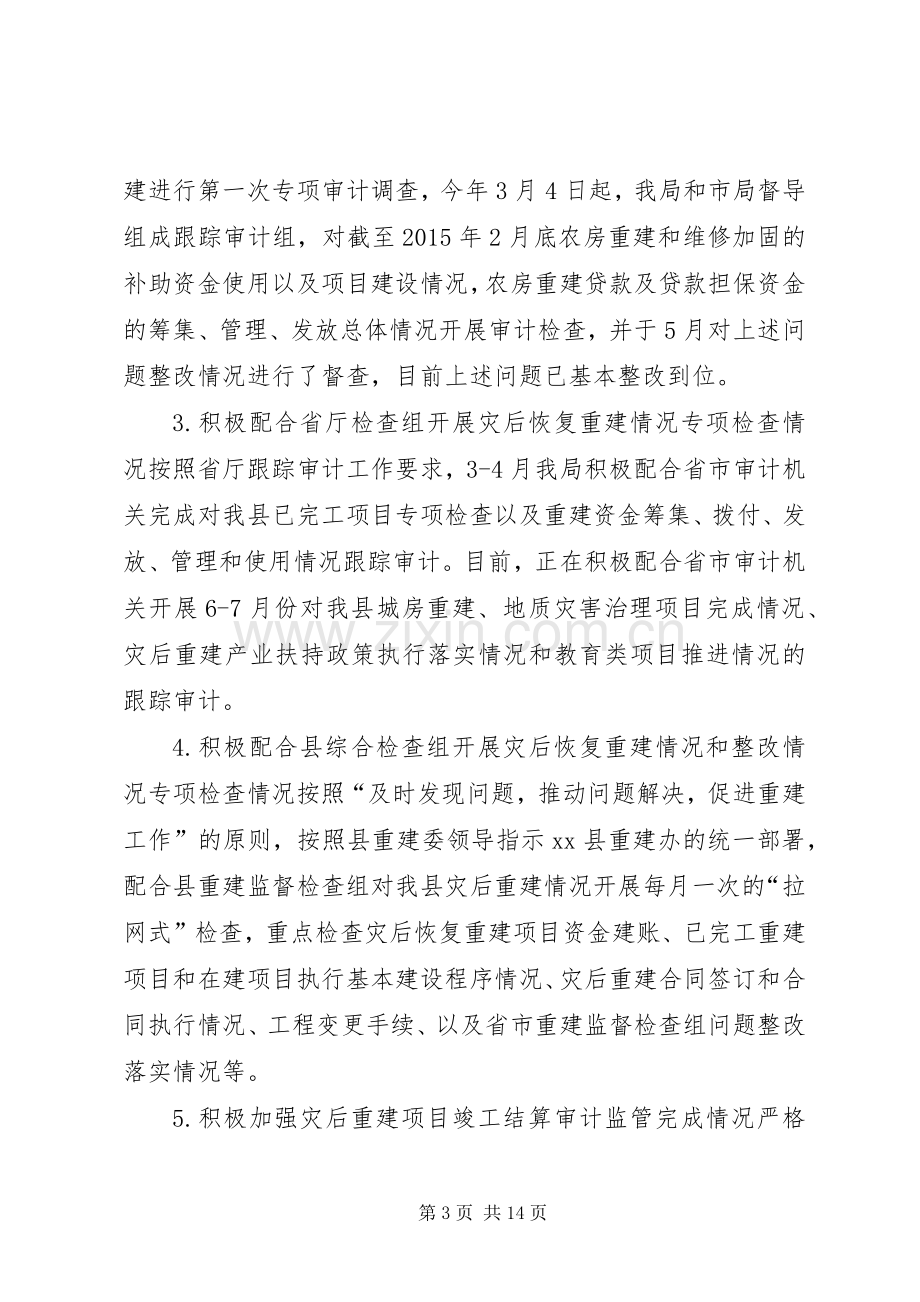 审计局上半年工作总结及下半年工作计划.docx_第3页