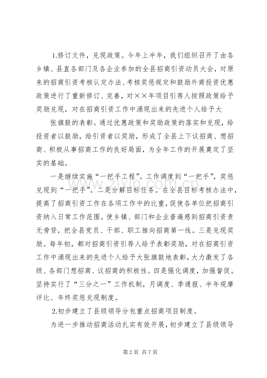 全县招商引资工作总结和工作计划 .docx_第2页