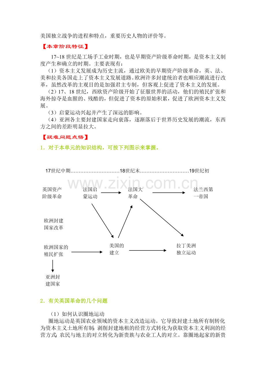 高三历史054.doc_第2页