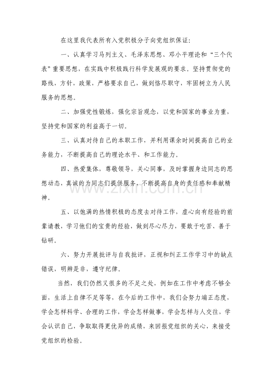 2011入党积极分子发言稿.doc_第2页