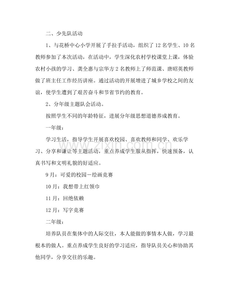 2021年下学期少先队工作参考总结2).docx_第2页