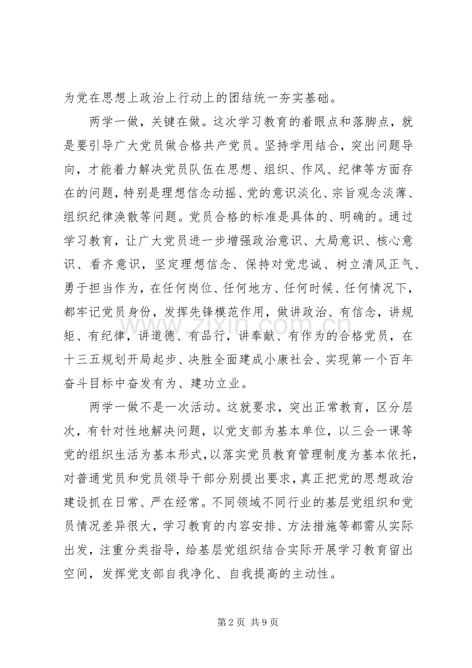 XX年党员两学一做个人学习计划范文.docx_第2页