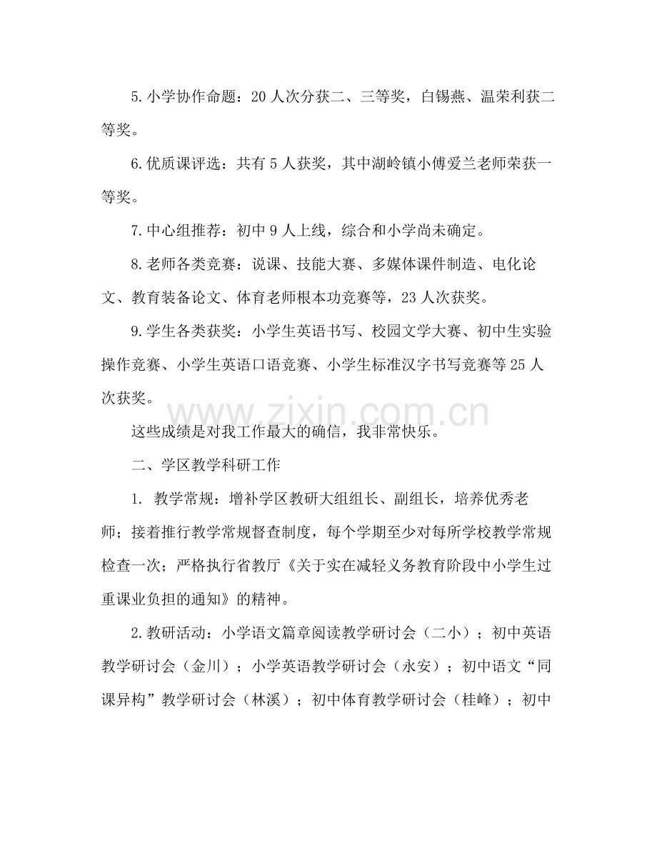 教育学区教学工作参考总结（通用）.docx_第2页