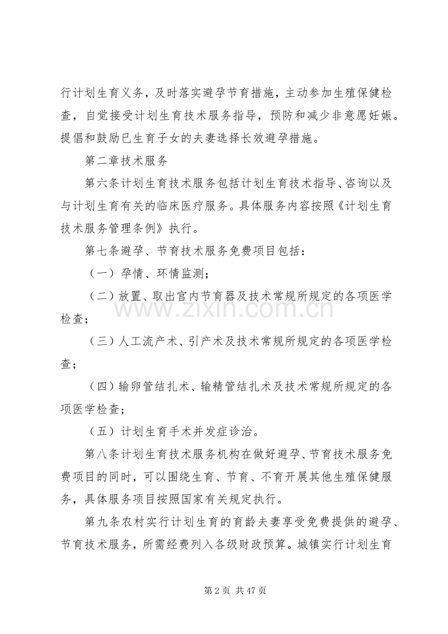 XX省计划生育技术服务管理办法.docx_第2页