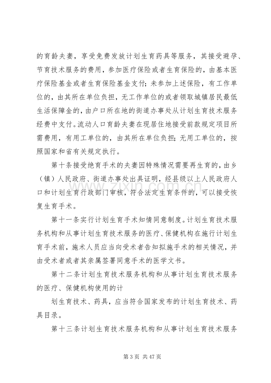 XX省计划生育技术服务管理办法.docx_第3页