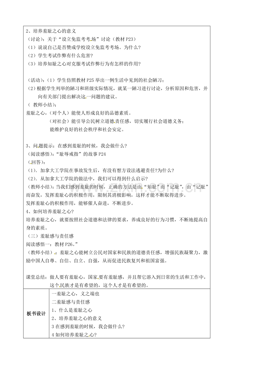 江苏省太仓市第二中学七年级政治上册《第三课 第一框 做人从知耻开始》教案 苏教版.doc_第2页