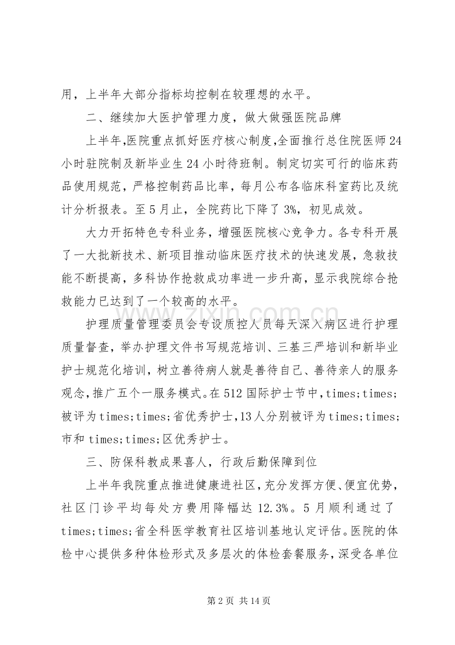 20XX年医院个人上半年工作总结及计划.docx_第2页