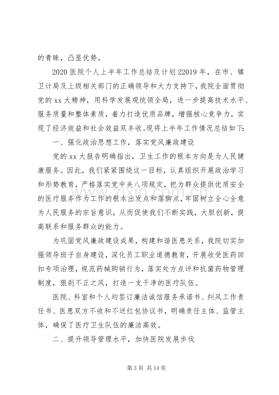 20XX年医院个人上半年工作总结及计划.docx_第3页