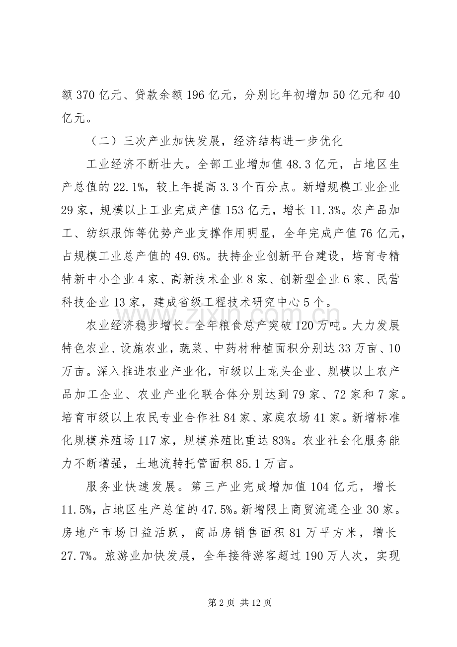 国民经济和社会发展计划方案.docx_第2页