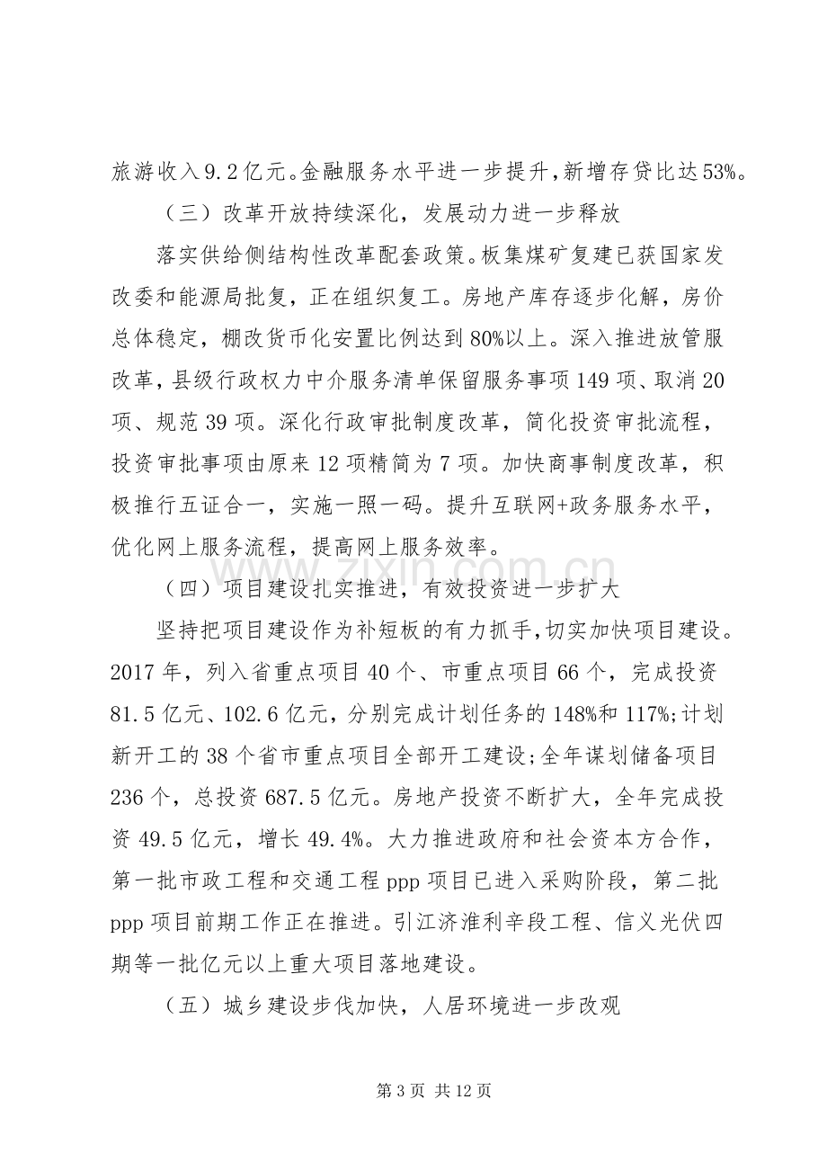 国民经济和社会发展计划方案.docx_第3页