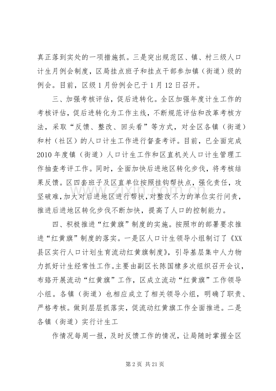 XX县区人口计划生育第一季度工作情况.docx_第2页