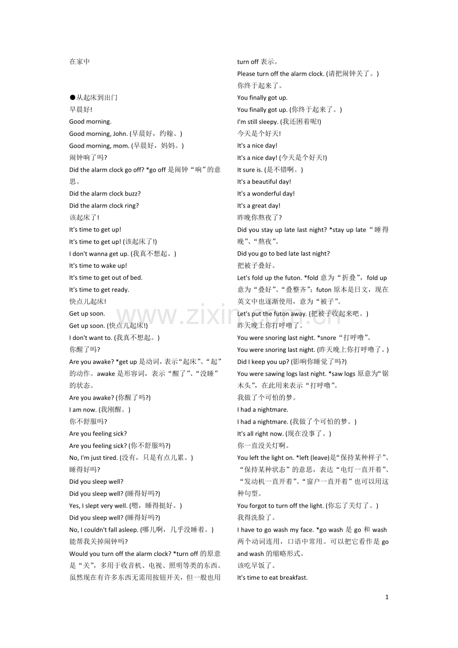 实用英语口语8000句.doc_第1页