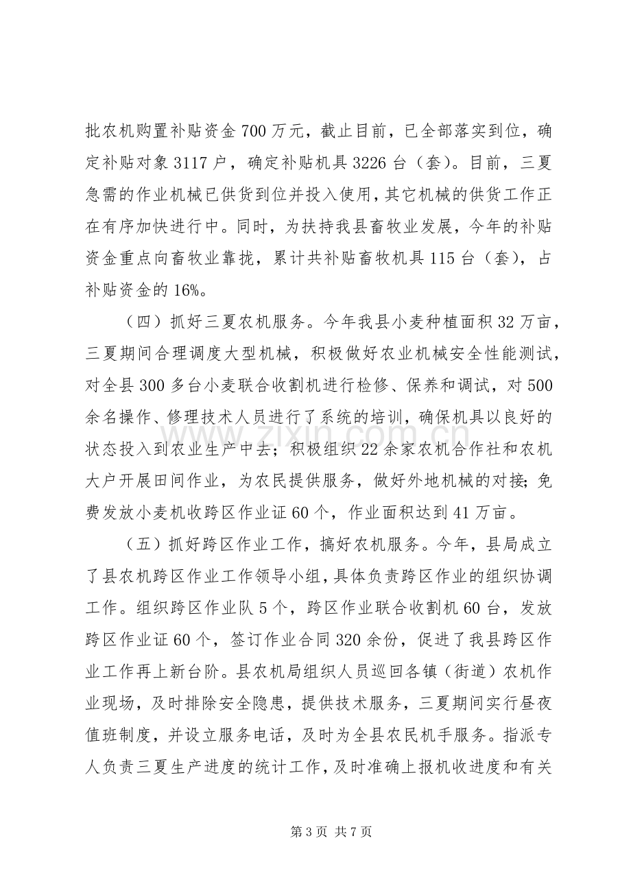 农机局上年工作总结及下年工作安排.docx_第3页