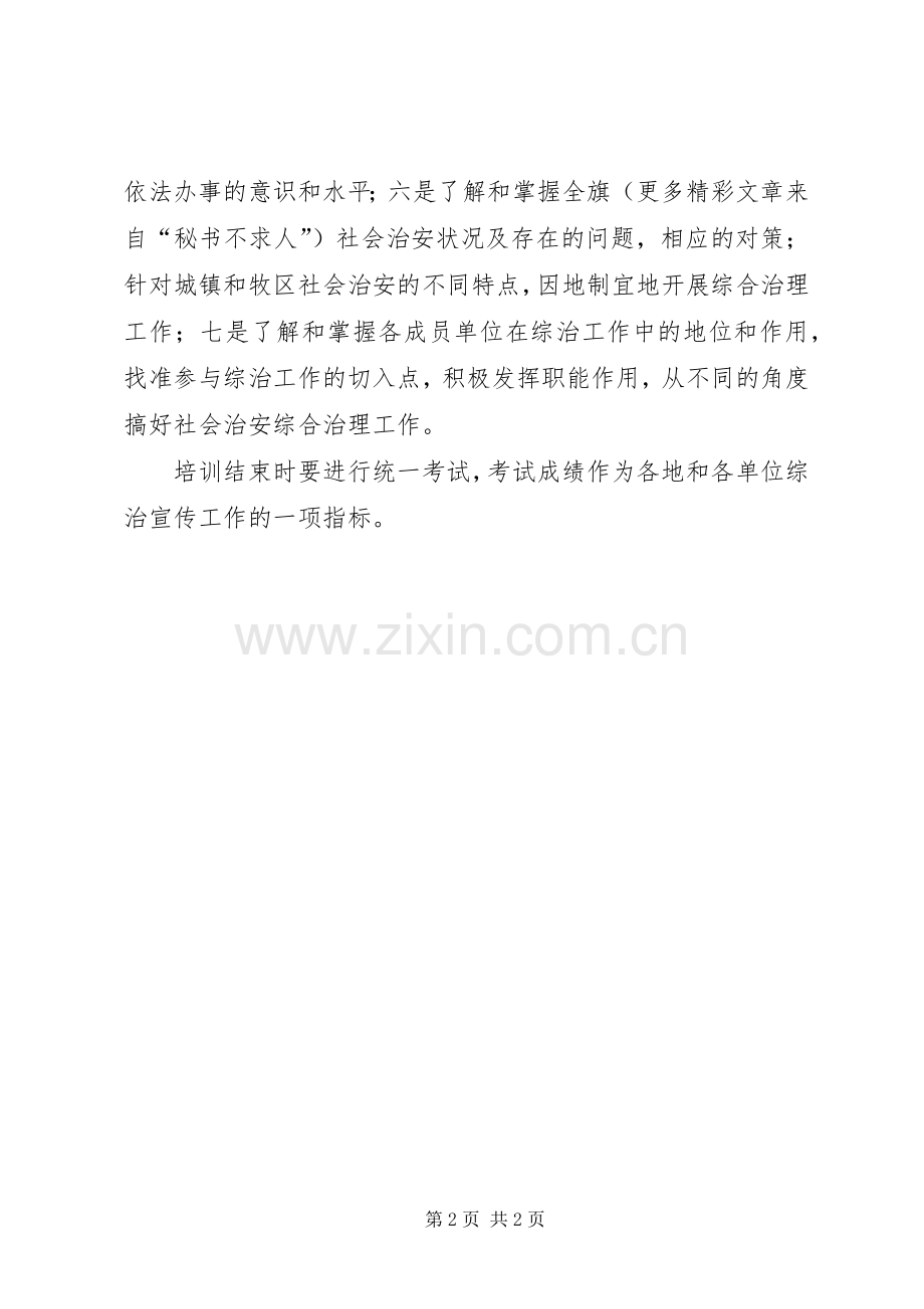 综治干部培训计划 .docx_第2页