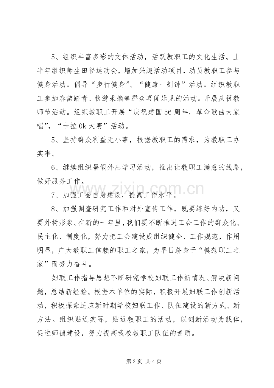 XX年度工会、妇联工作计划.docx_第2页