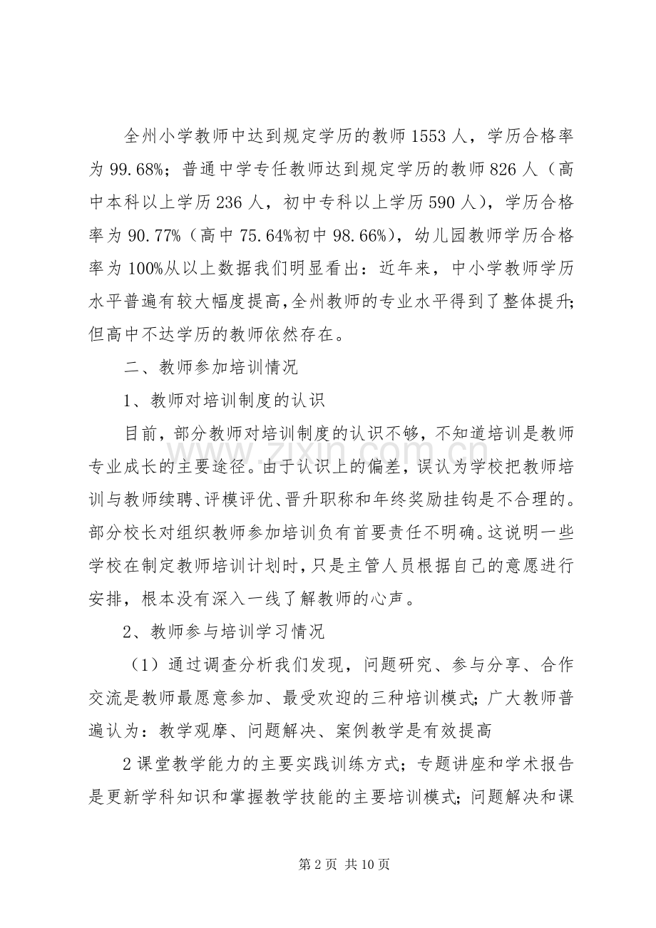 学习《教育规划纲要》心得体会2 (3).docx_第2页