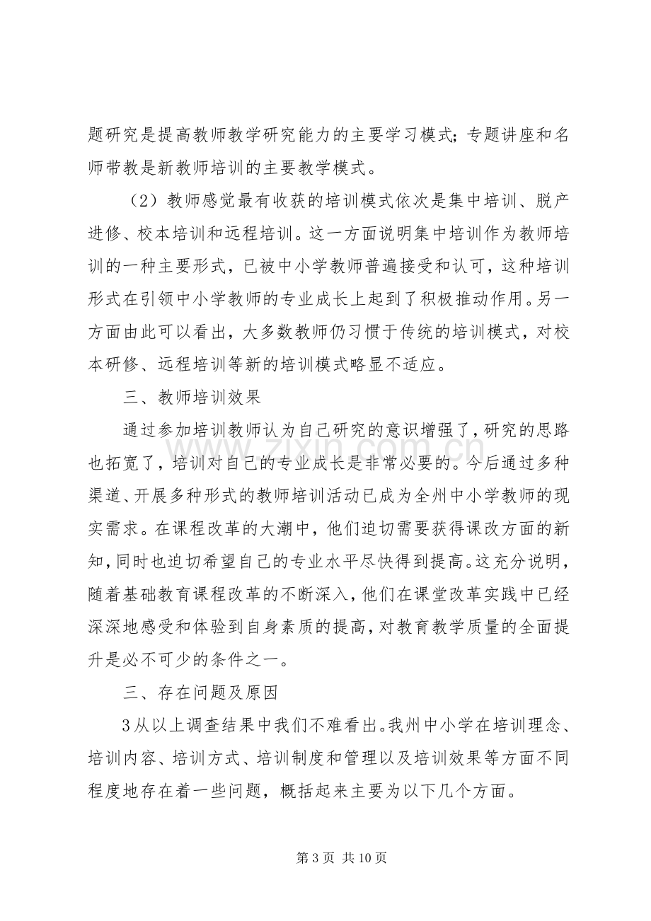 学习《教育规划纲要》心得体会2 (3).docx_第3页