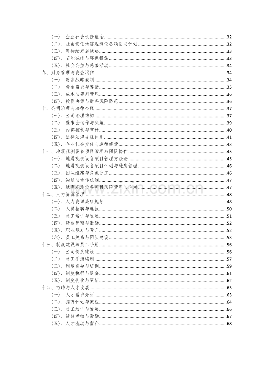 地震观测设备项目可行性分析报告.docx_第3页