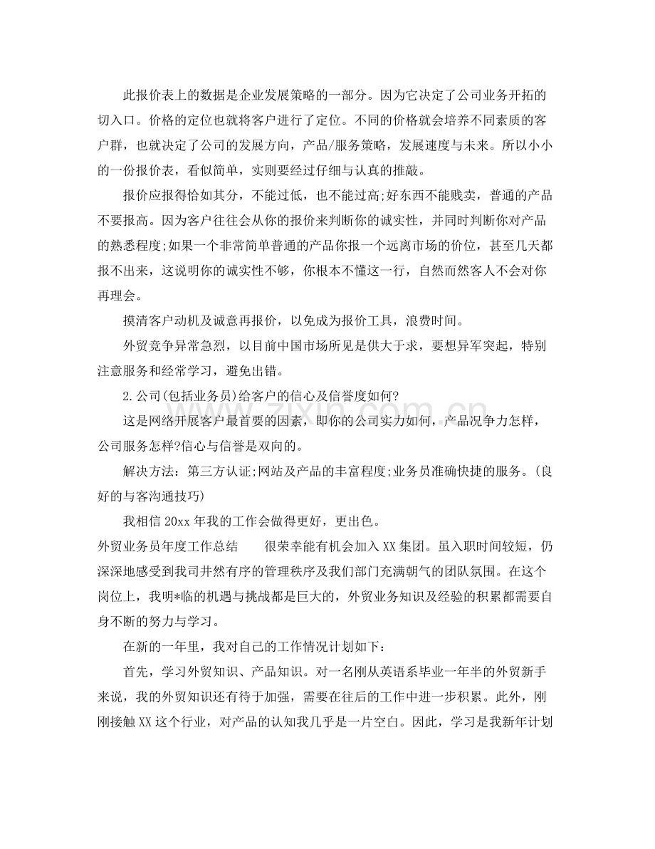 外贸业务员年度工作总结3篇 .docx_第2页