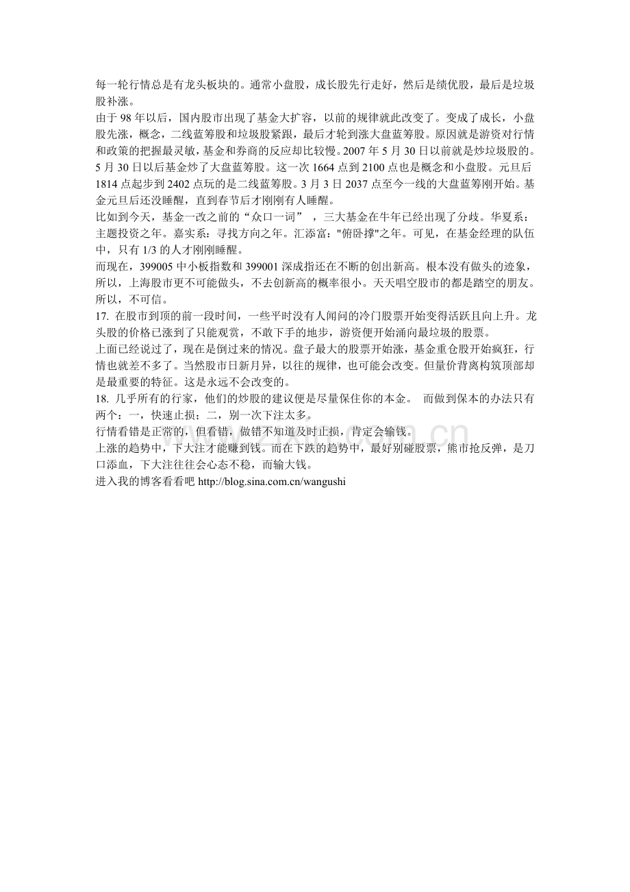 炒股的智慧2.doc_第3页