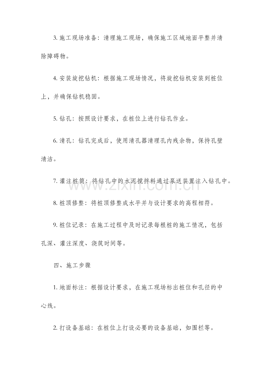 旋挖钻孔灌注桩基础施工方案.docx_第2页