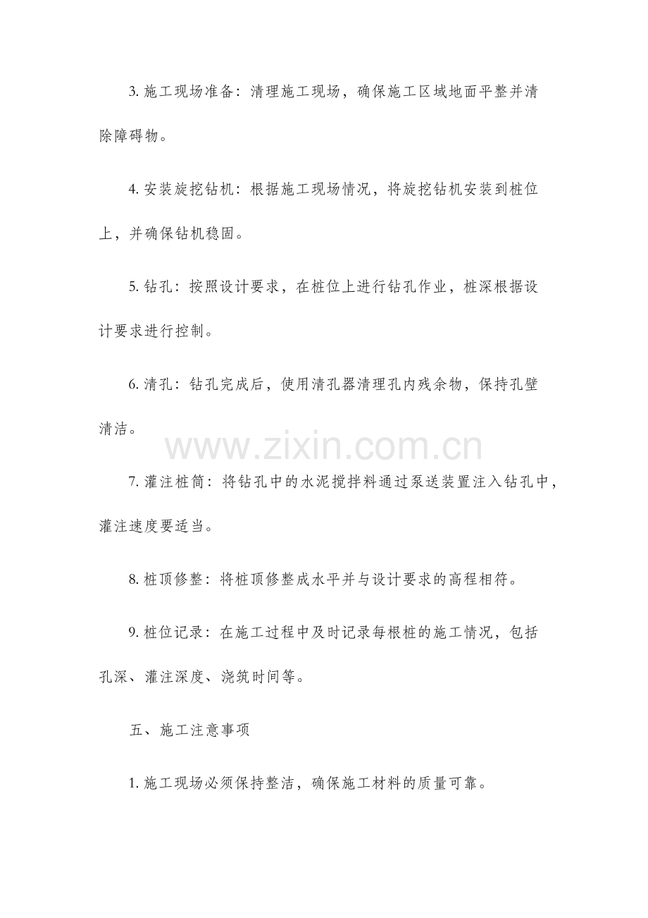 旋挖钻孔灌注桩基础施工方案.docx_第3页