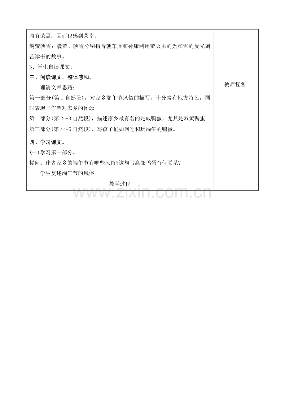 八年级语文下册 17 端午的鸭蛋教案1 新人教版-新人教版初中八年级下册语文教案.doc_第2页