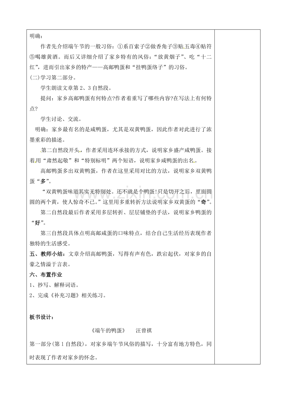 八年级语文下册 17 端午的鸭蛋教案1 新人教版-新人教版初中八年级下册语文教案.doc_第3页