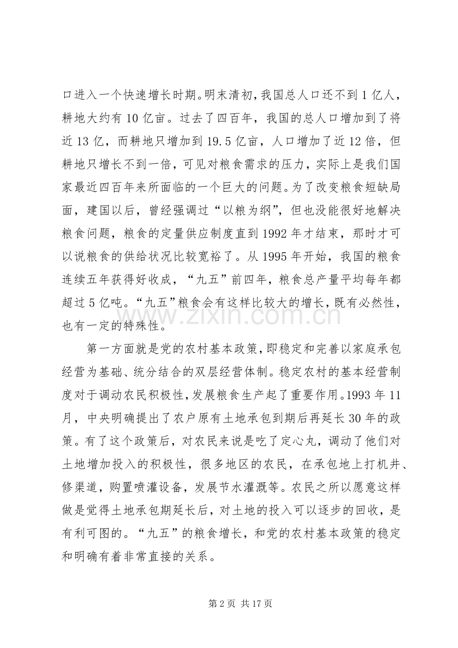 十一五”计划中的农业和农村问题范文.docx_第2页