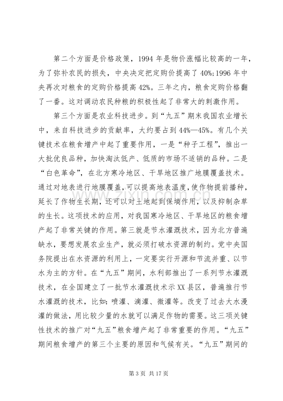 十一五”计划中的农业和农村问题范文.docx_第3页