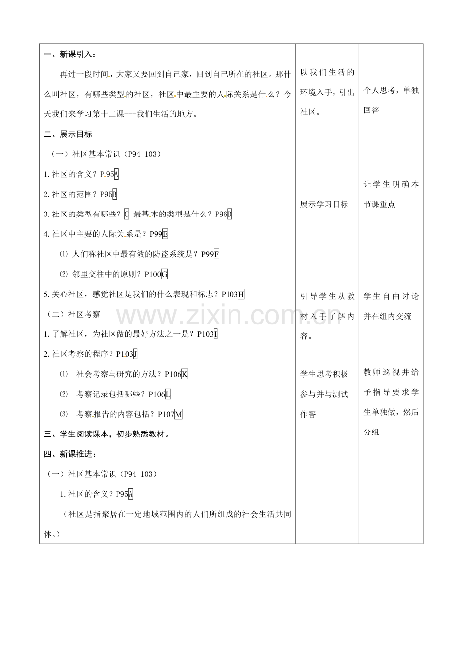 七年级政治下册 第12课 我们生活的地方第一课时教案 教科版.doc_第2页