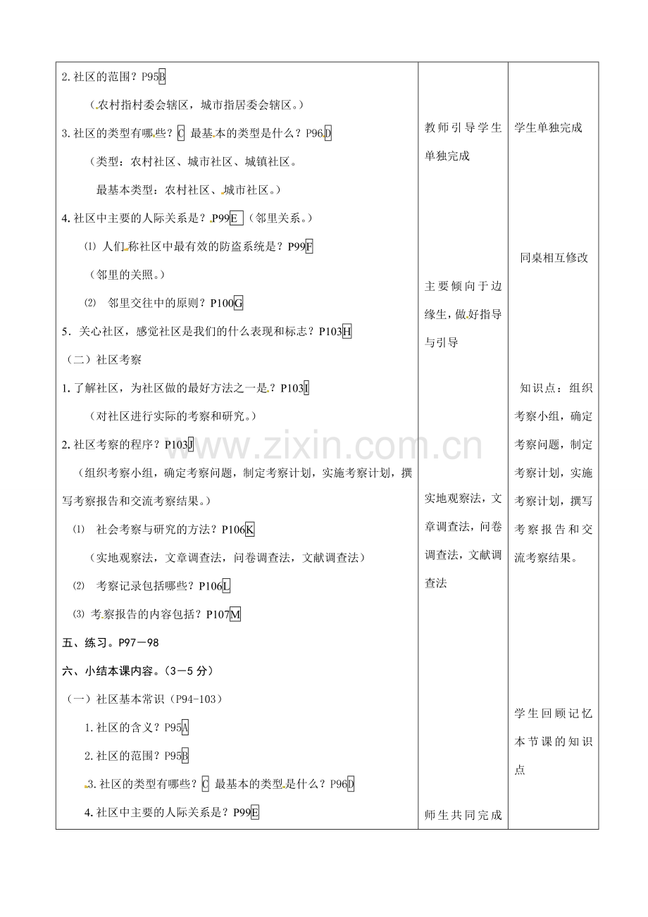 七年级政治下册 第12课 我们生活的地方第一课时教案 教科版.doc_第3页