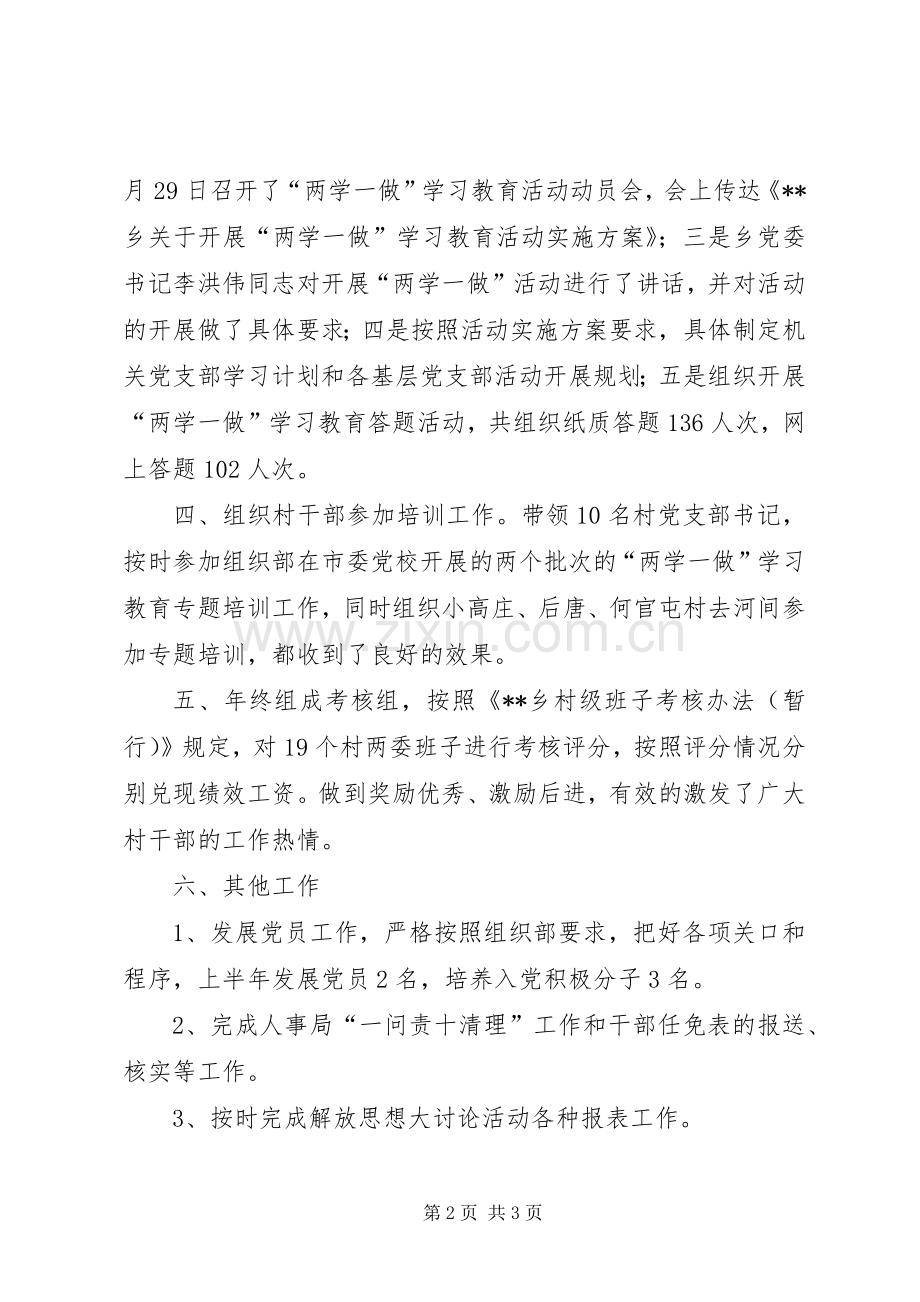 乡组织办上半年工作总结及下半年工作计划.docx_第2页