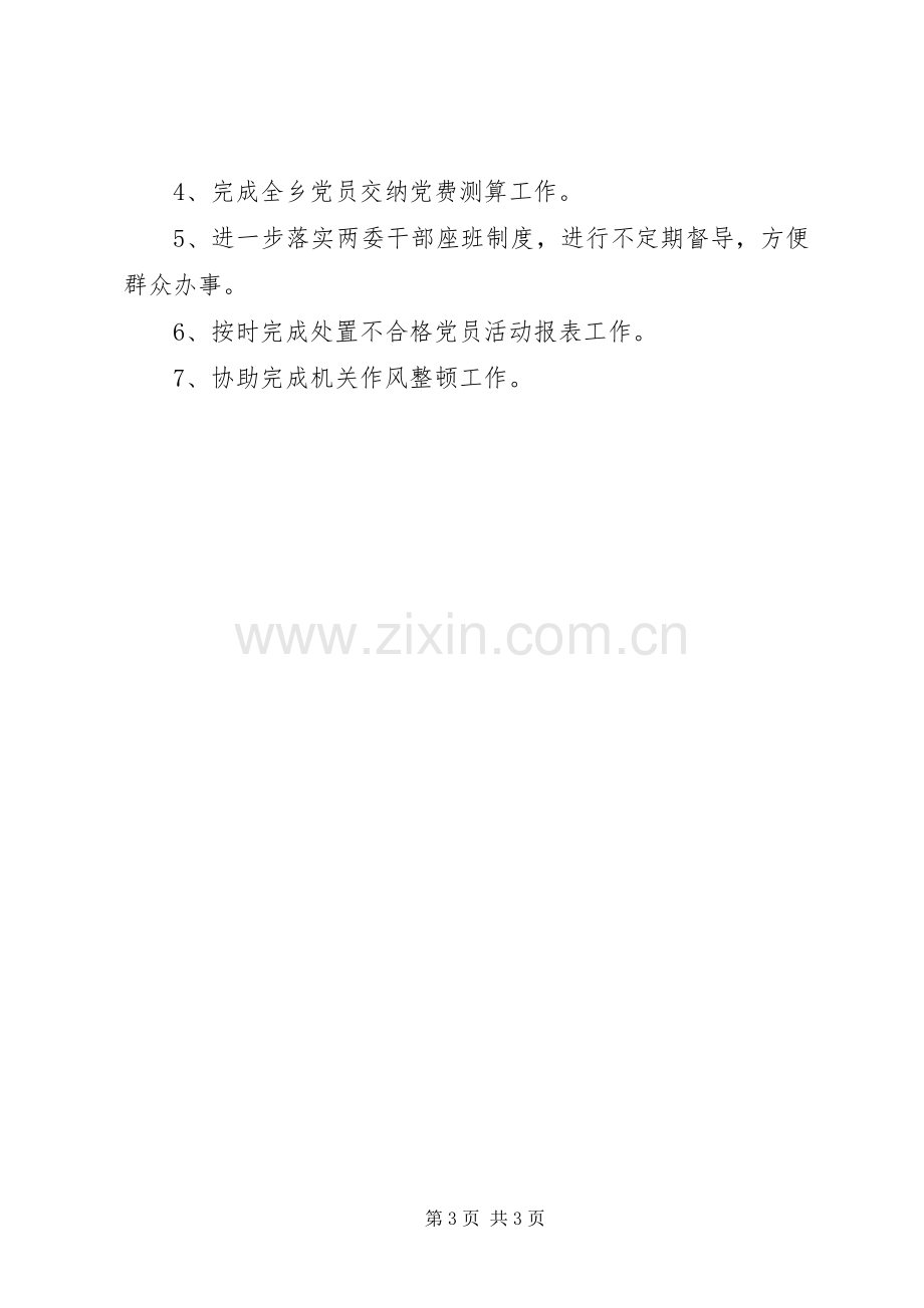 乡组织办上半年工作总结及下半年工作计划.docx_第3页