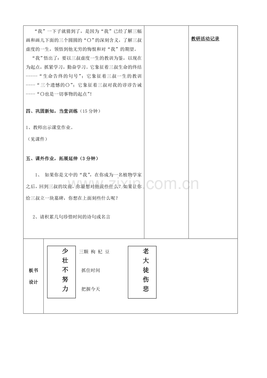 安徽省固镇三中七年级语文下册 8《三颗枸杞豆》（第2课时）教案 （新版）苏教版-（新版）苏教版初中七年级下册语文教案.doc_第2页