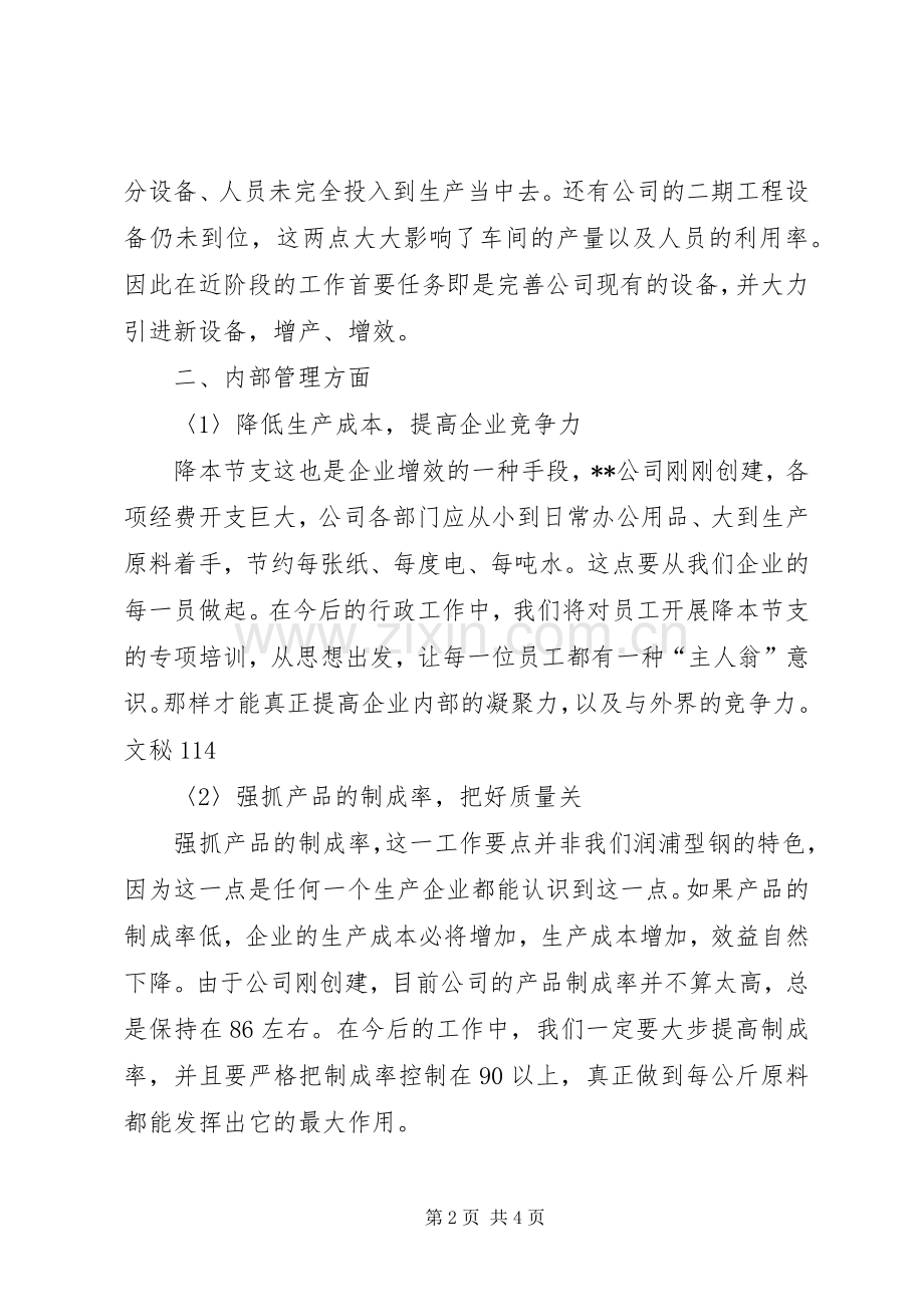 公司下半年工作计划 .docx_第2页