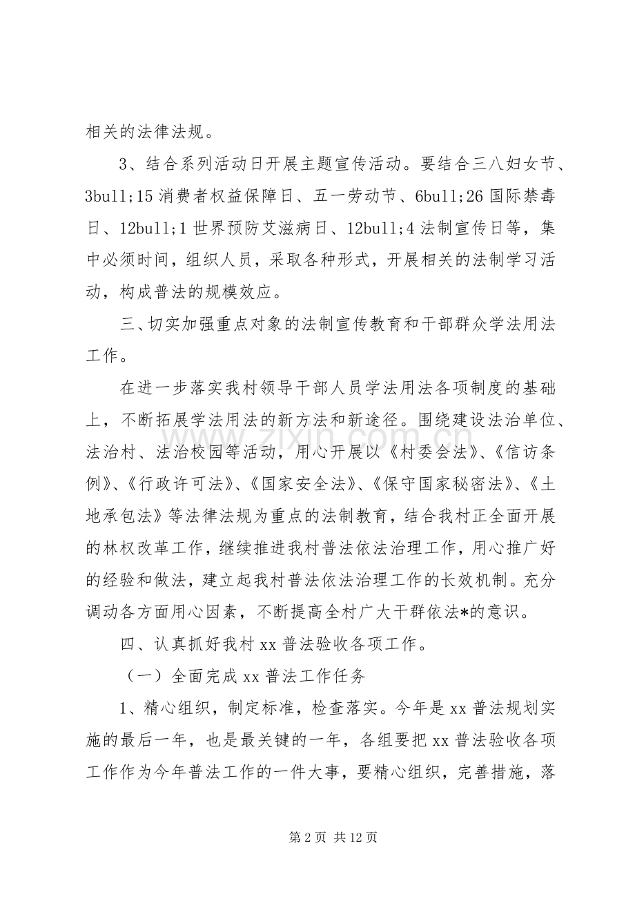 20XX年社区普法工作计划报告3篇.docx_第2页