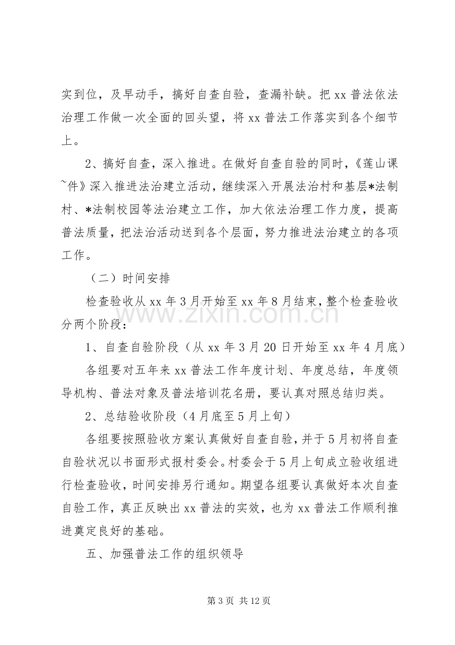 20XX年社区普法工作计划报告3篇.docx_第3页