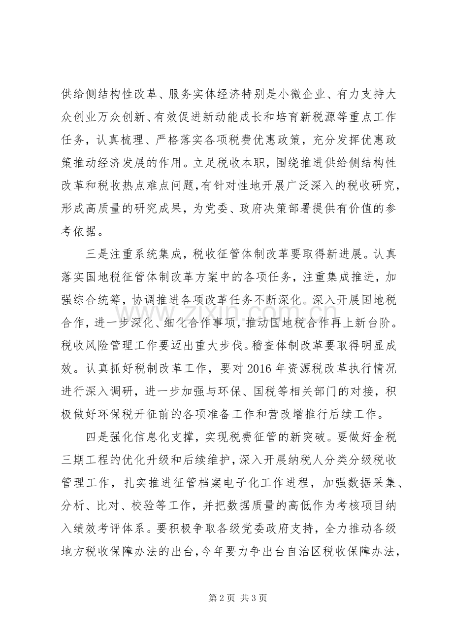 区地税局XX年工作计划.docx_第2页