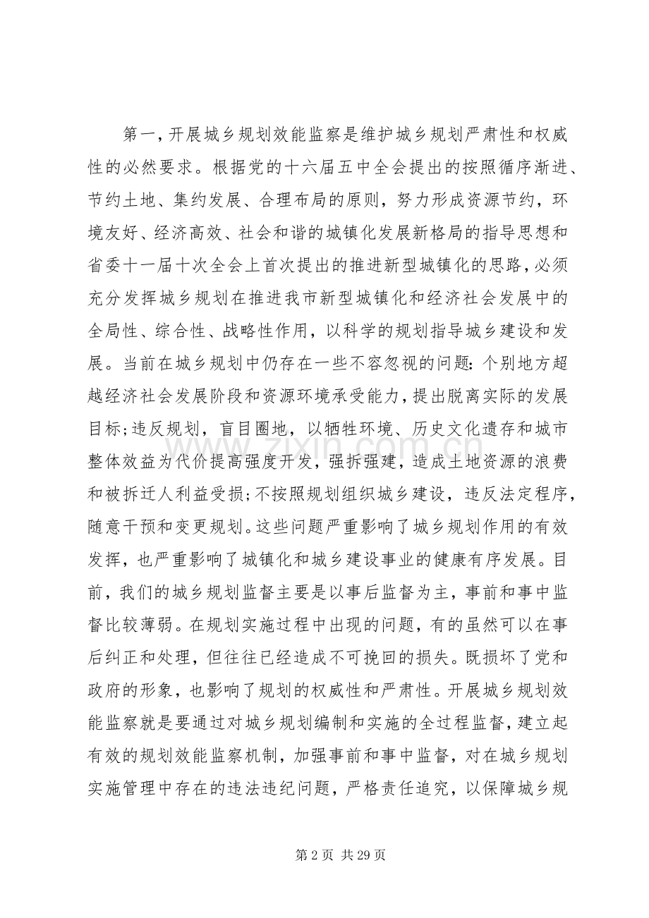 全市城乡规划效能监察工作情况.docx_第2页